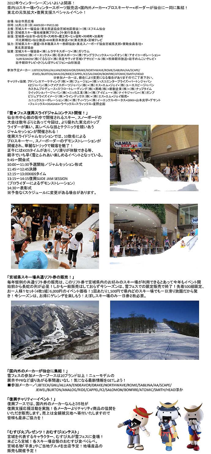 雪フェス2012　10/21（日）仙台市市民広場　開催決定！ - 画像3