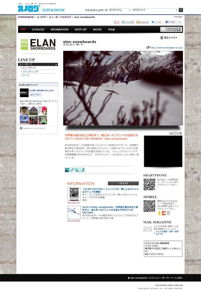 13-14 ELAN SNOWBOARDS カタログリリース！