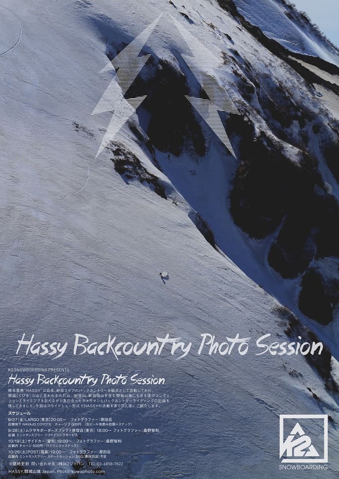 HASSY BACKCOUNTRY PHOTO SESSION スケジュール更新