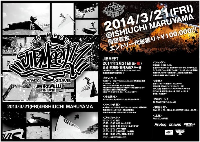 3月21日（金・祝）阿部祐麻プロデュース ”JIB MEET”開催決定！エントリースタート！