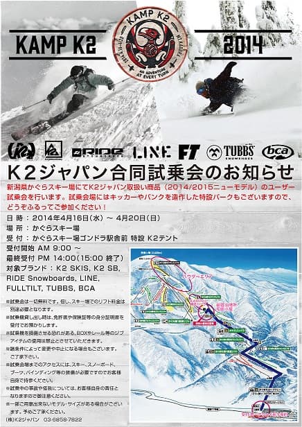 K2スノーボード ニューモデルユーザー試乗会 開催！