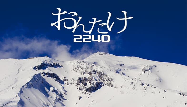 【おんたけ2240】　2014-2015シーズン営業について