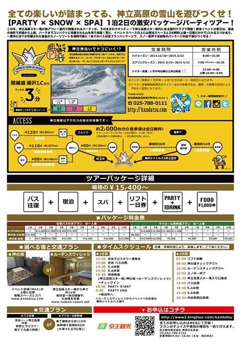 O．P.K.P　SNOW SPA PARTY TOUR in 神立高原スキー場 - 画像2