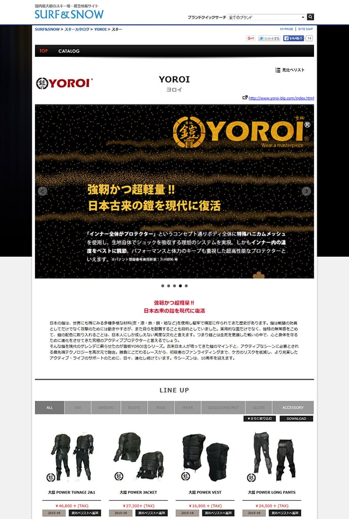2015-16 【雪板YOROI】カタログリリース