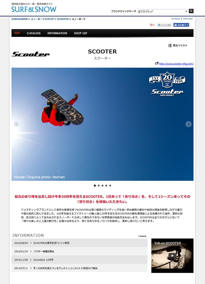 2016-17 【SCOOTER】カタログリリース