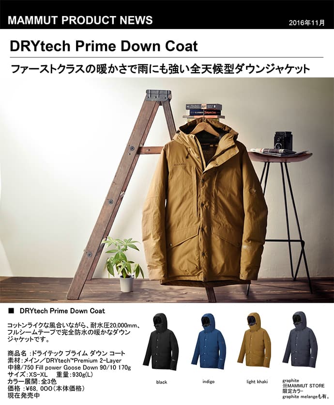 MAMMUT　冬の新発売ダウンコート／ジャケット