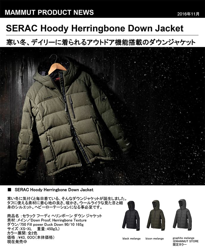 MAMMUT　冬の新発売ダウンコート／ジャケット - 画像2