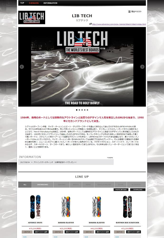 2017-18 【LIB TECH】カタログリリース