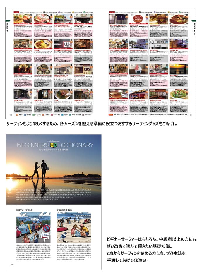『BEACH COMBING MAGAZINE 2018』４月下旬より全国で無料配布スタート！！ - 画像3