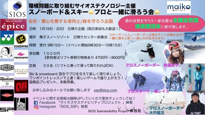 プロスノーボーダー  林亜紀子企画　チャリティイベント開催決定。
