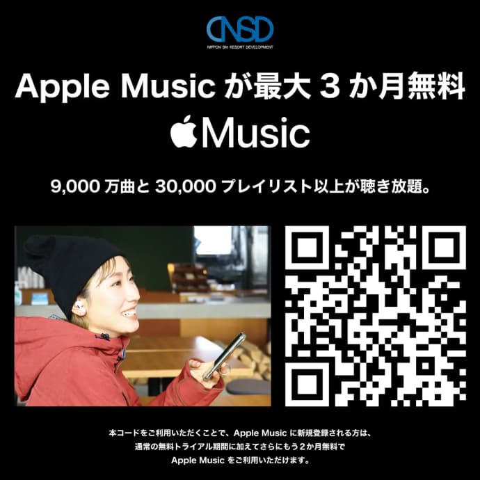Apple Musicが最大3か月無料！長野県、群馬県、岐阜県、宮城県の10スキー場で2022年2月4日よりのキャンペーンスタート！