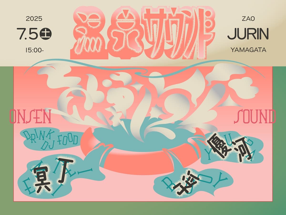 山形・蔵王温泉の老舗ホテル「JURIN」イベント「温泉サウンド」2025年7月5日 開催