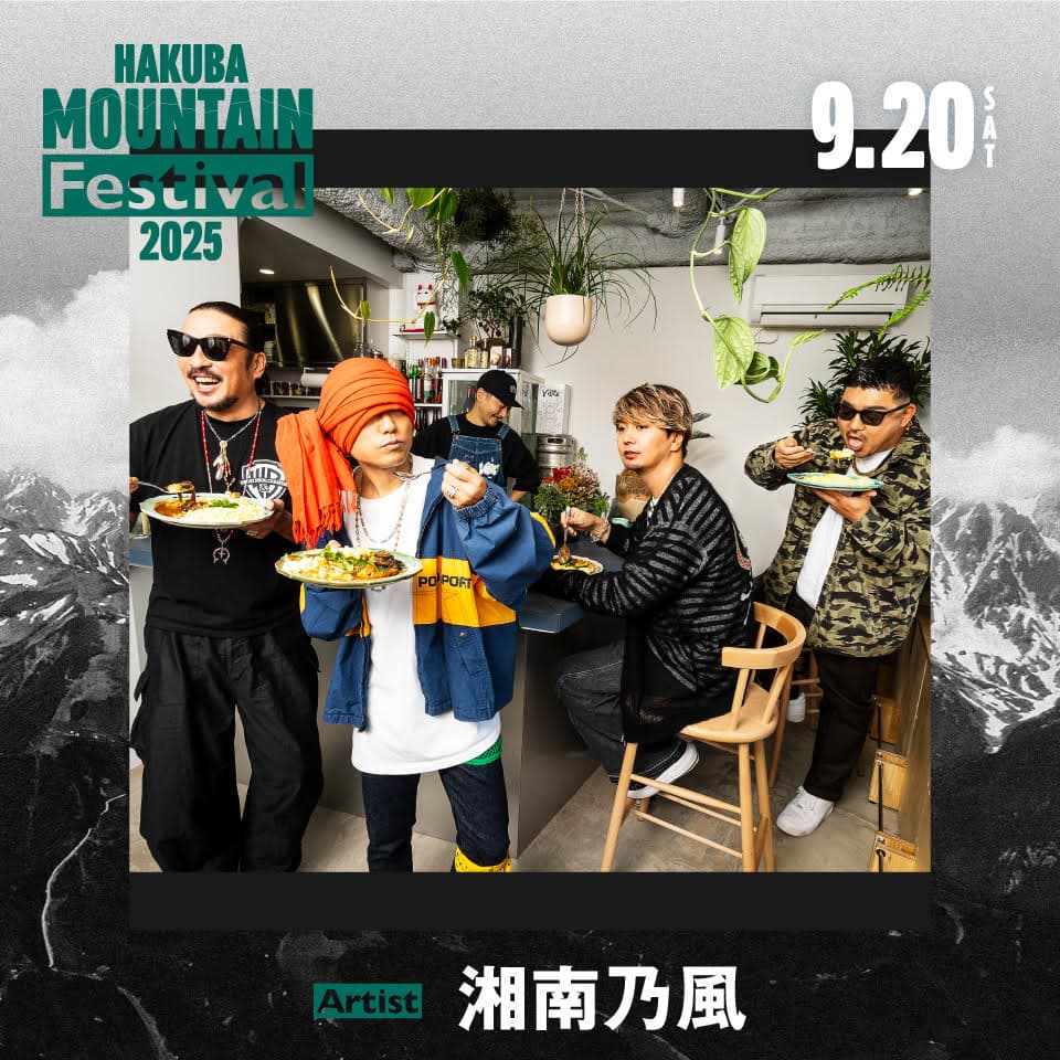 HAKUBA Mountain Festival 2025、追加アーティスト発表！「湘南乃風」があのオリンピックの舞台・白馬ジャンプ競技場に降臨 - 画像2