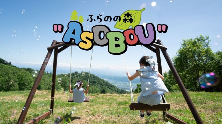 標高900mの絶景ブランコ！富良野ロープウェー山頂に新エリアが続々登場