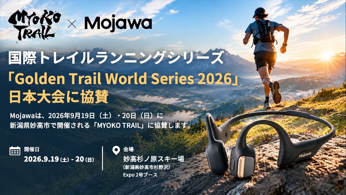 Mojawa、妙高の「Golden Trail World Series」日本大会に協賛　AI骨伝導イヤホンを展示