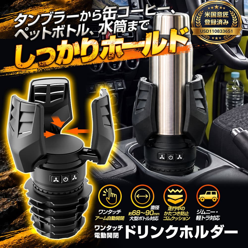 MAXWIN、ボタンひとつで電動開閉するドリンクホルダー「K-CUP03」発売