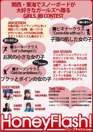 GIRLS JIB SESSION HoneyFlash!!!!＠高鷲スノーパーク - 画像2