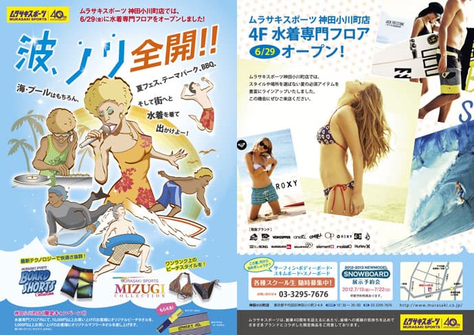 6/29 OPEN!! ムラサキスポーツ神田小川町店４F水着専門フロア