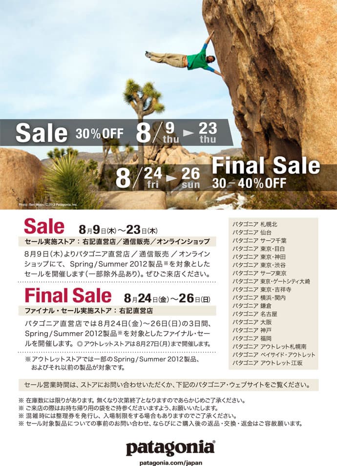 パタゴニア　Spring/Summer 2012 Sale のご案内