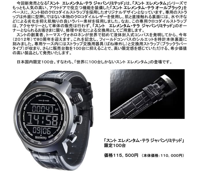人気の「スント エレメンタム」シリーズに、日本限定１００台の特別モデルが登場