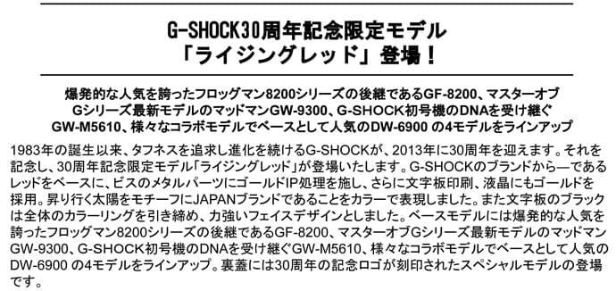 G-SHOCK 30周年記念限定モデル登場!! - 画像2