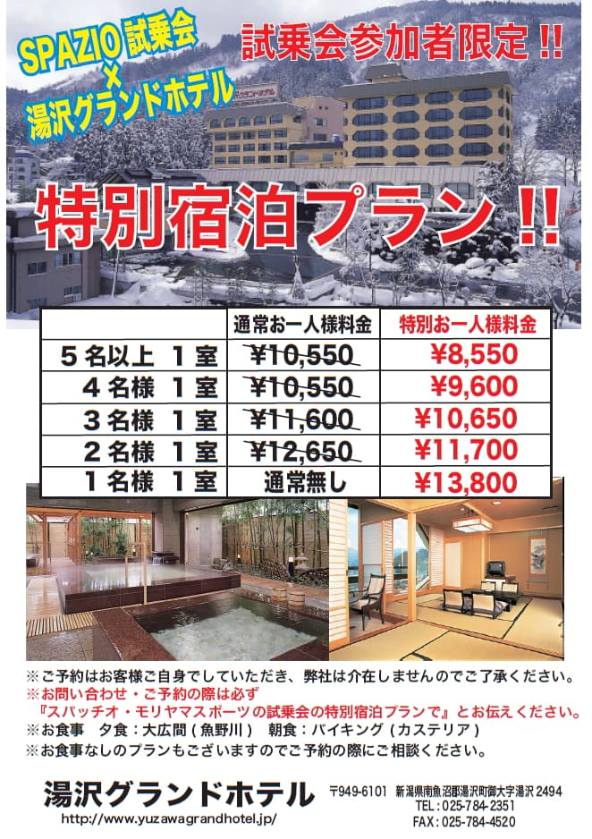 13-14　SPAZIOニューモデル神立試乗会　開催決定!! - 画像2