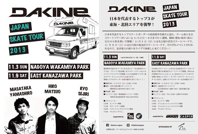 DAKINE JAPAN SKATE TOUR 2013