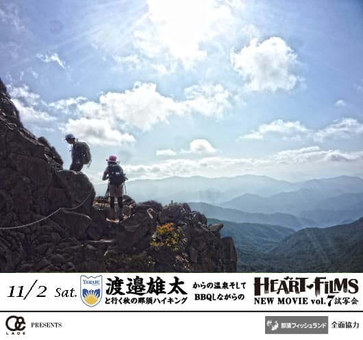 HEART FILMS Japan Tour in 白馬 & 栃木！ - 画像2