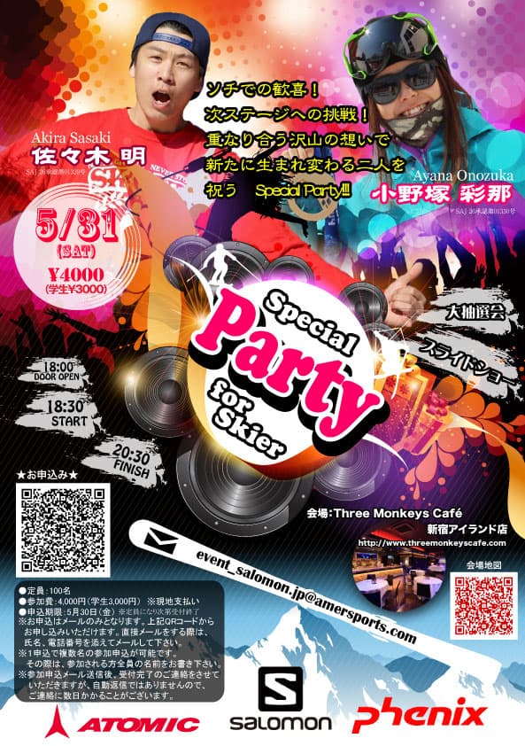 小野塚彩那SPECIAL PARTY FOR SKIER 開催のお知らせ