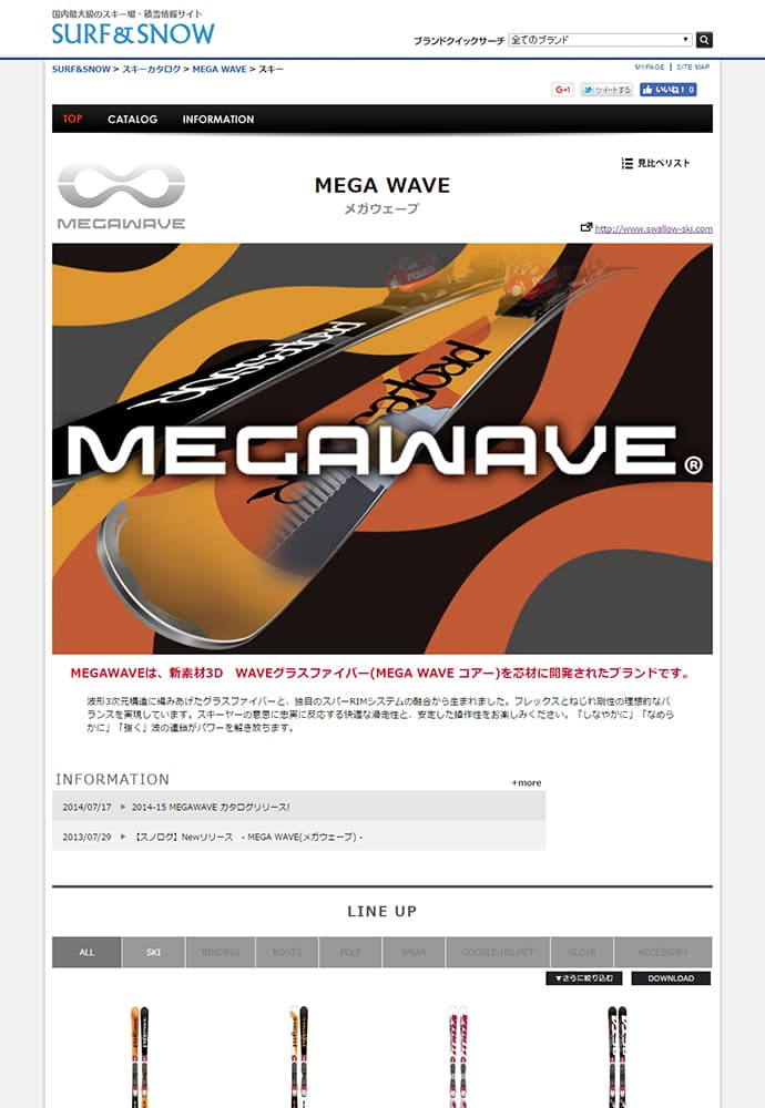 2016-17 【MEGAWAVE】カタログリリース