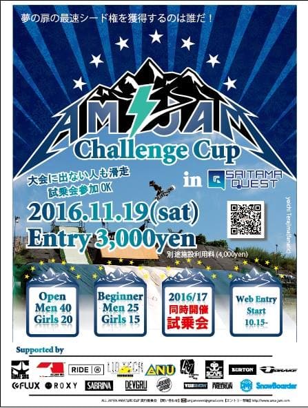 11月19日に埼玉QUESTで『AM JAM CHALLENGE CUP』が開催！