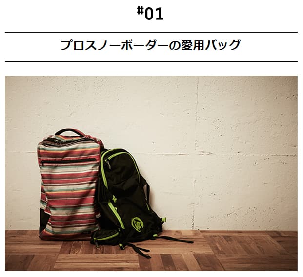 スノーボードに関するお悩みをプロが解決！