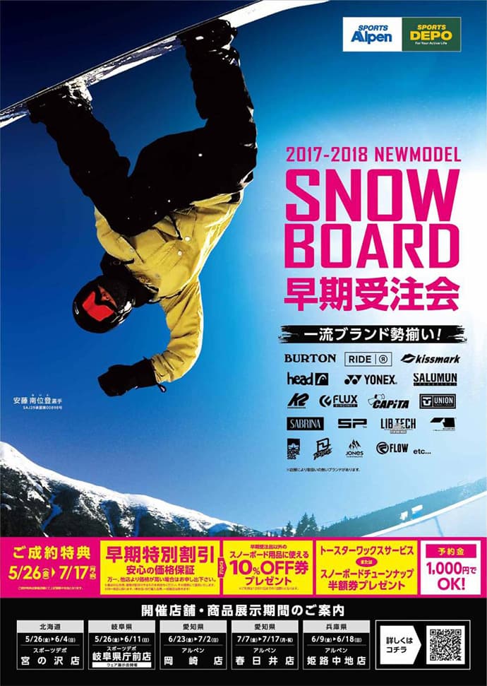 スノーボード・ブーツ・ウェアの展示受注会を、５月２６日（金）より 全国５会場で開催！