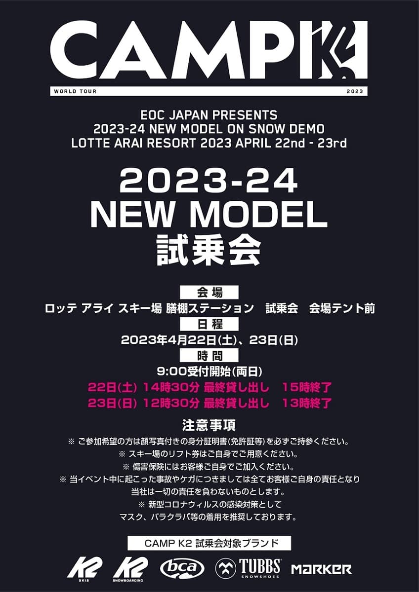K2 23/24 NEW MODEL 試乗会開催@ロッテアライリゾート