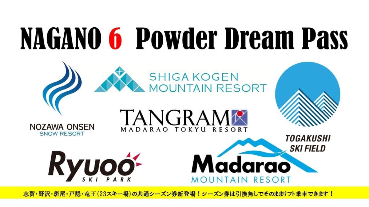 長野県内の志賀・野沢・斑尾・戸隠・竜王の23 スキー場で滑走可能なシーズン券　NAGANO6 PowderDreamPass 新登場！
