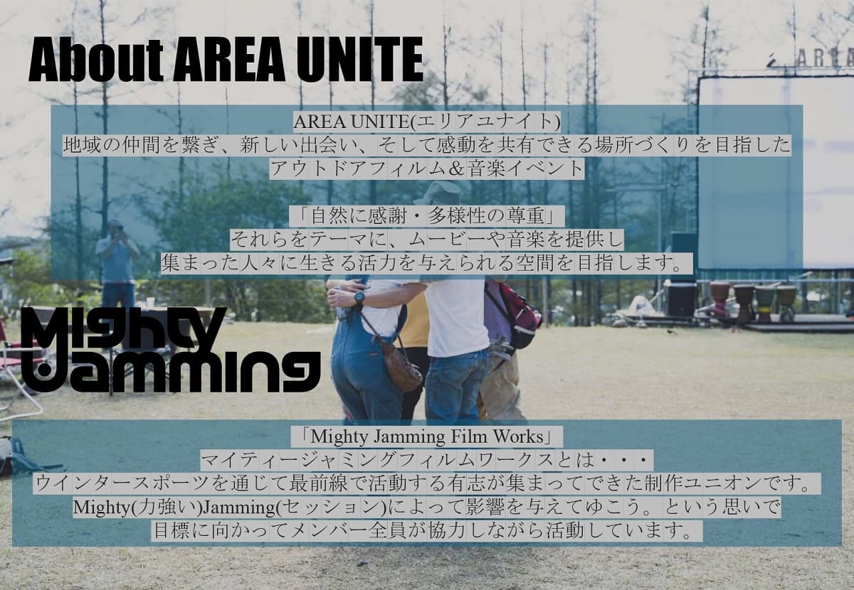 アウトドアフィルム＆音楽イベント「AREA UNITE VOL.1」2024年10月11～14日の4DAYSで開催決定！ - 画像2