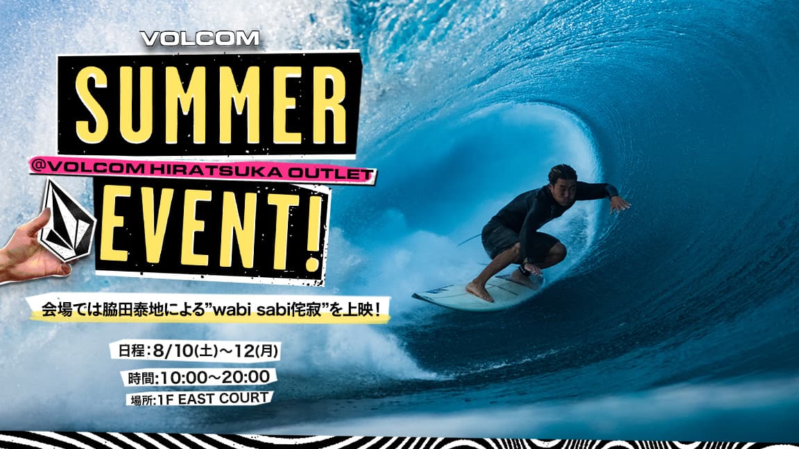 入場無料！VOLCOM 平塚にて「SUMMER EVENT 2024」開催決定！