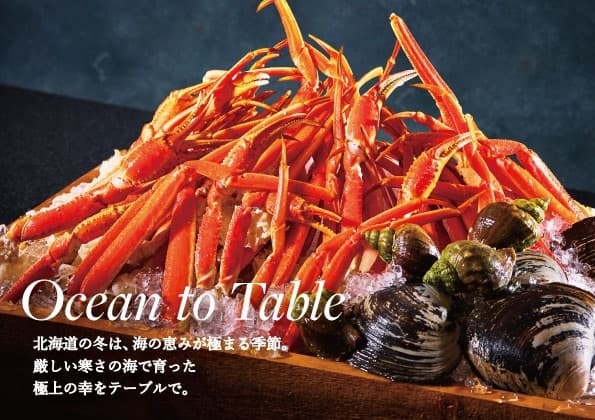 北海道・ウェスティン ルスツリゾート、冬の「シーフードプロモーション」12月1日（月）より開催