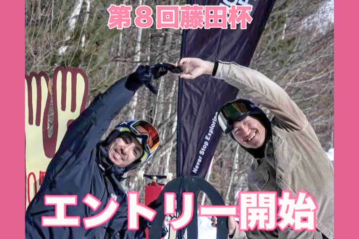 【岩手県・平庭高原スキー場】藤田杯のエントリー受付を開始！