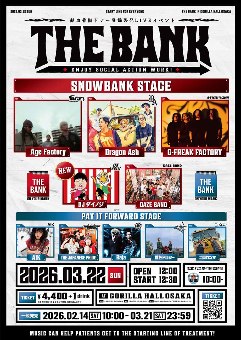 献血骨髄ドナー登録啓発LIVEイベント『THE BANK』 3月22日開催。チケット発売中！