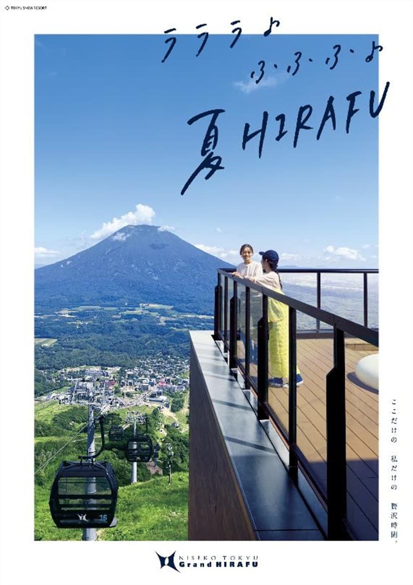 北海道・ニセコ東急 グラン・ヒラフ、7月4日からサマーシーズンが本格オープン。エースゴンドラが初の夏季運行