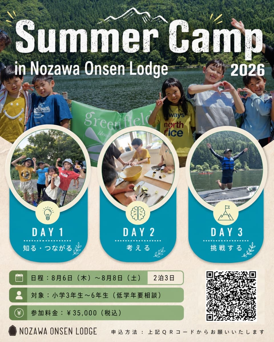 野沢温泉で子どもの「生きる力」を育む3日間。「Summer Camp 2026 in Nozawa Onsen Lodge」開催