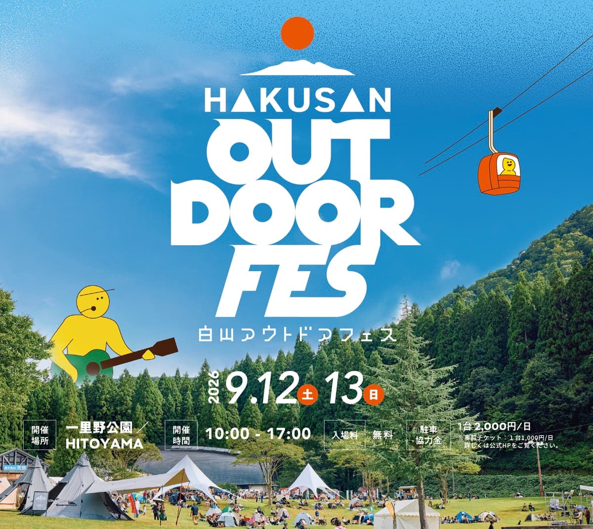 7,000人が熱狂した白山麓のアウトドアフェス「HAKUSAN OUTDOOR FES 2026」9月開催
