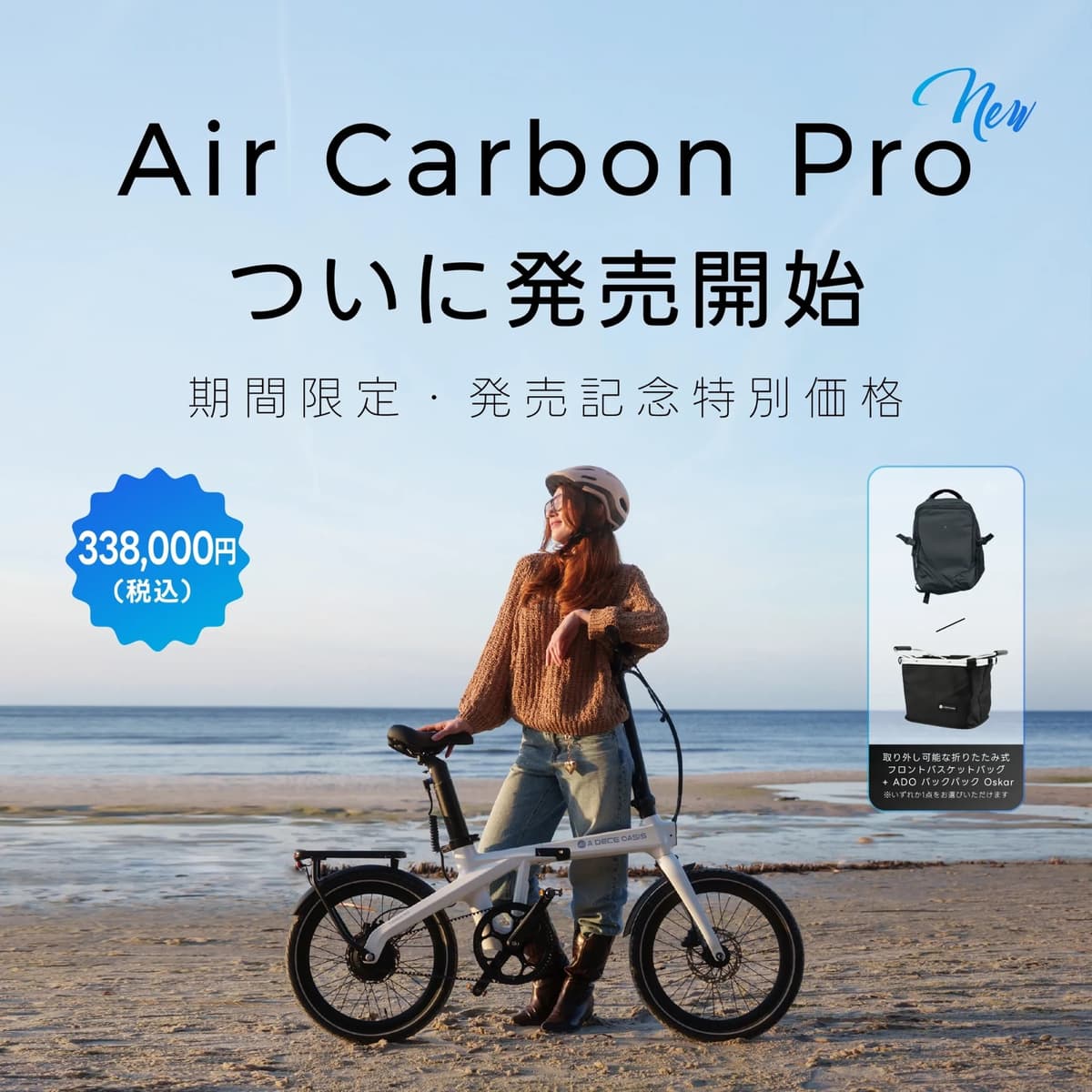 超軽量16.2kgのカーボンE-BIKE「ADO Air Carbon Pro」日本発売