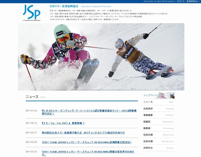 日本スキー産業振興協会HPがデザインも一新してリニューアル！