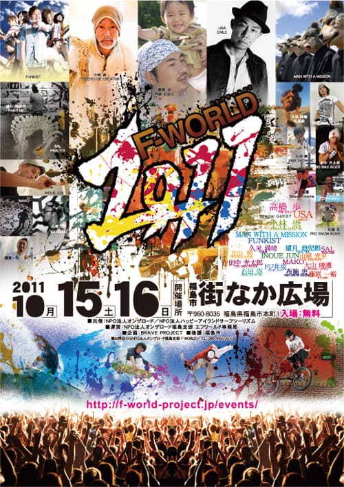 F-WORLD2011イベント/福島市街なか広場