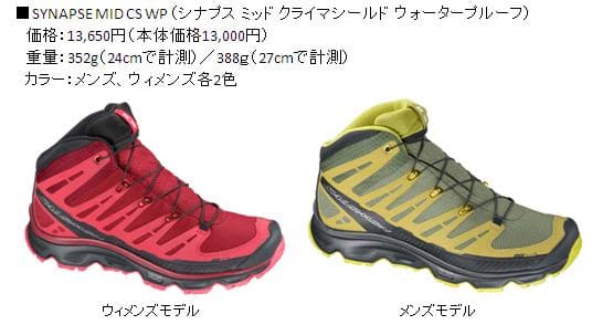 トレイルウォーキング用シューズ「SYNAPSE MID CS WP」発売！