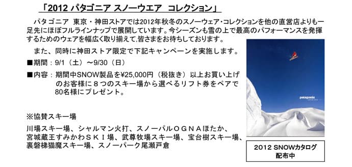 2012 パタゴニア　スノーキャンペーン!! - 画像2