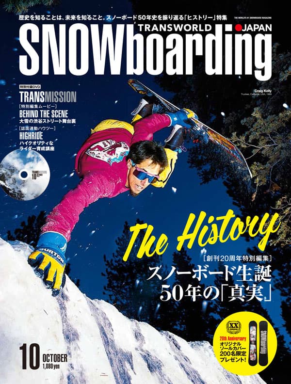 「TRANSWORLD SNOWboarding JAPAN」10月号発売