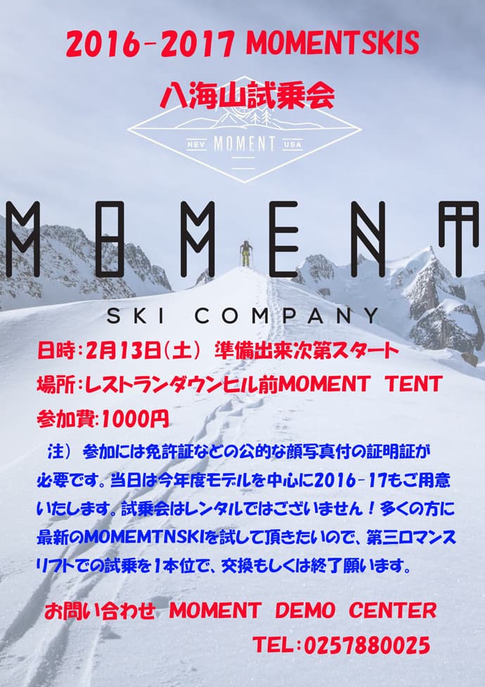 2016-17　MOMENTSKI　試乗会in 八海山